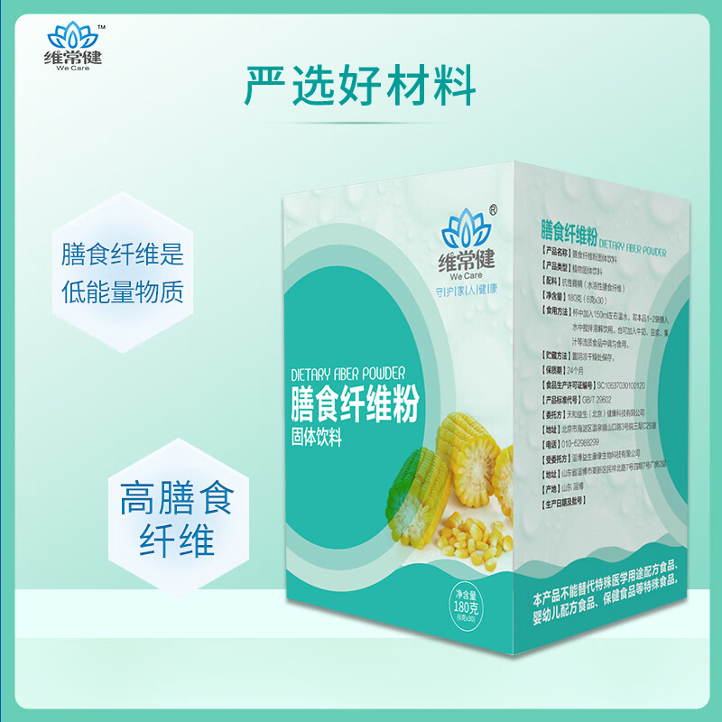 维常健膳食纤维粉180克 难消化抗性糊精100%纯度 水溶性膳食纤维益生元 1盒体验装