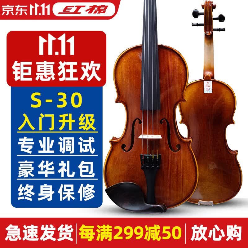 红棉（Kapok）小提琴S30儿童成人练习初学入门考级通用实木提琴男女大学生 1/4 实木琴身（身高120-135cm）使用感如何?
