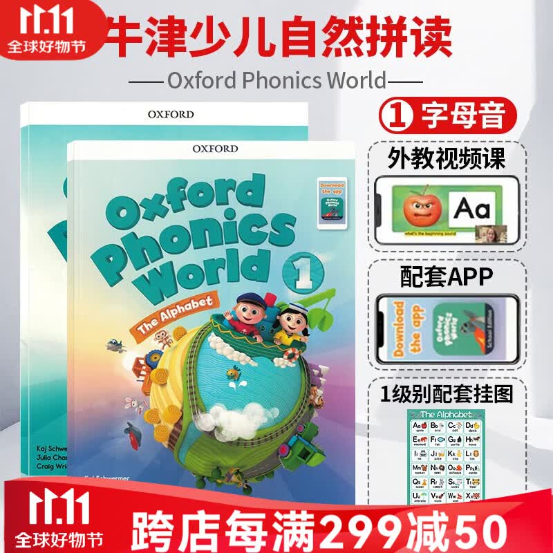 新版 原版牛津自然拼读 Oxford Phonics World1/2/3/4/5 牛津自然拼读世界 OPW教材全套牛津树阅读 1级课本+练习册+APP(赠外教课程）属于什么档次？