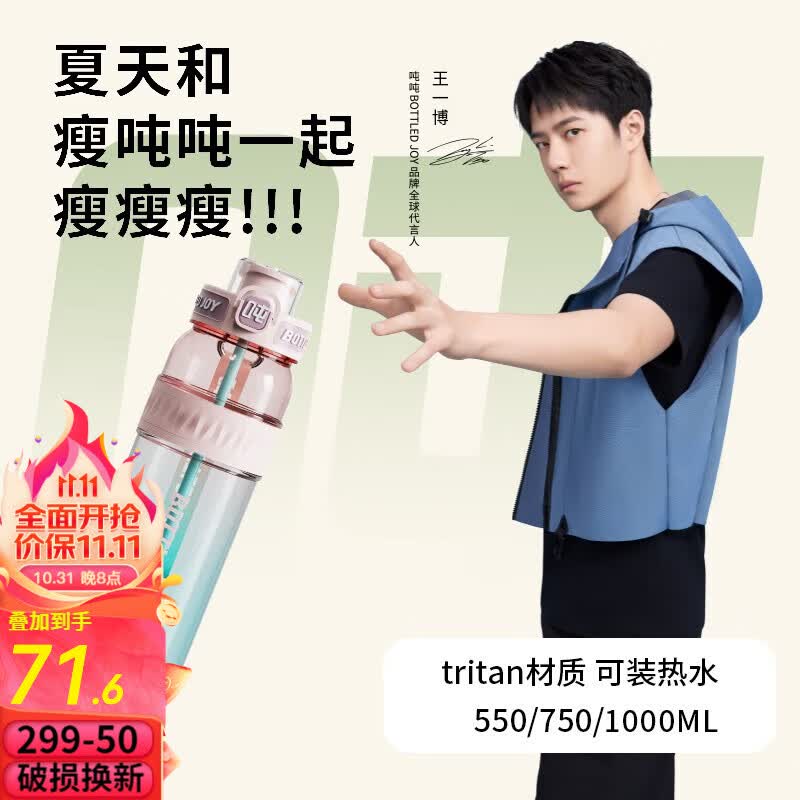 BOTTLED JOY吨吨杯耐高温太空杯提绳便携运动水壶男女个性塑料杯渐变随手杯 550ML粉蓝云海*双饮渐变怎么样,好用不?