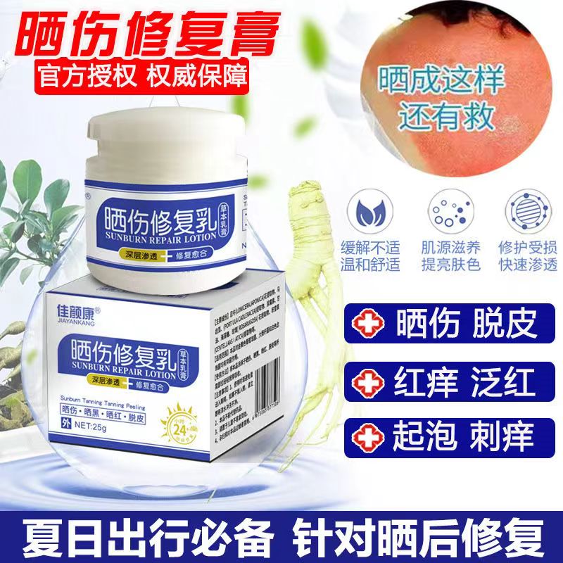 晒伤修复药膏皮肤修复芦荟胶晒后背霜红肿脱皮紫外线过敏专用 1瓶装