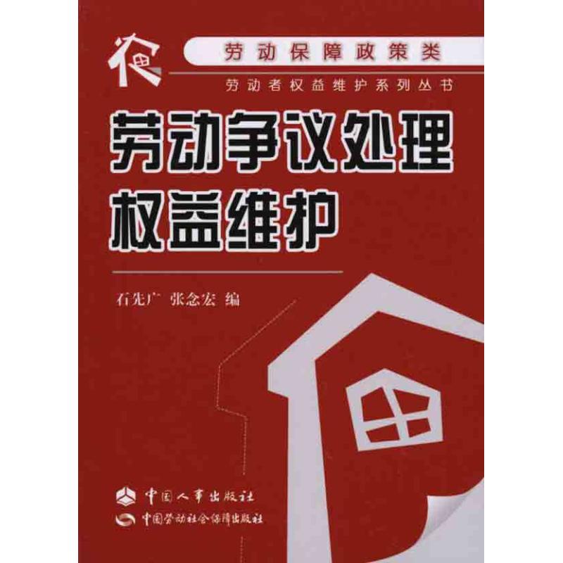 劳动争议处理权益维护