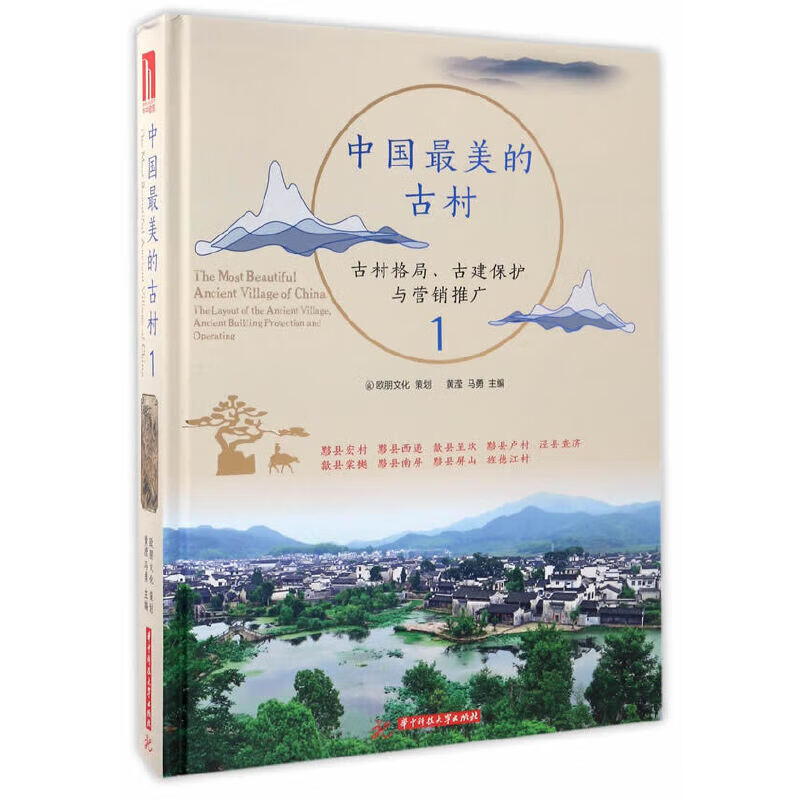 中国最美的古村1