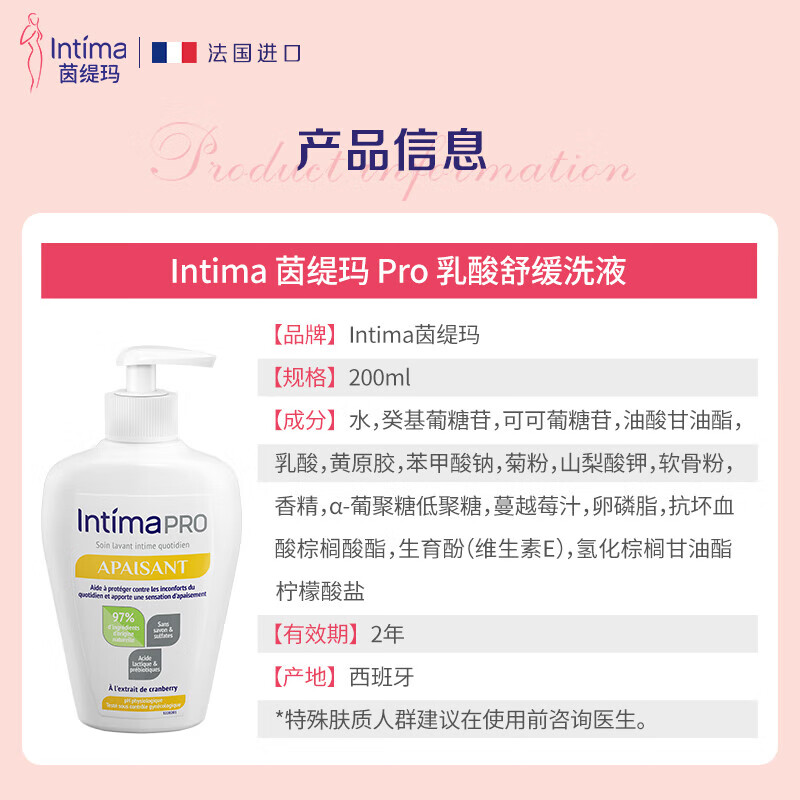 茵缇玛（Intima）【宋茜同款】私处护理液蔓越莓女性私处洗护液女士妇科外阴部止痒 【店铺推荐】pro乳酸200ml*2