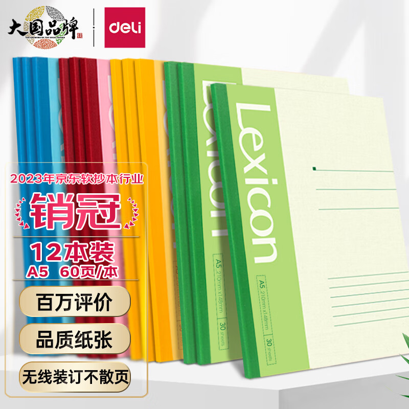 得力(deli)12本A5/60页无线装订软抄本 记事本/ 工作笔记本子/ 日记本 文具办公用品 7650怎么看?