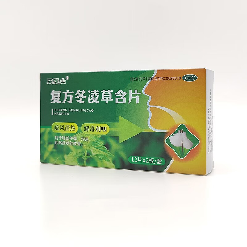 王屋山 复方冬凌草含片 0.6g*24片 a