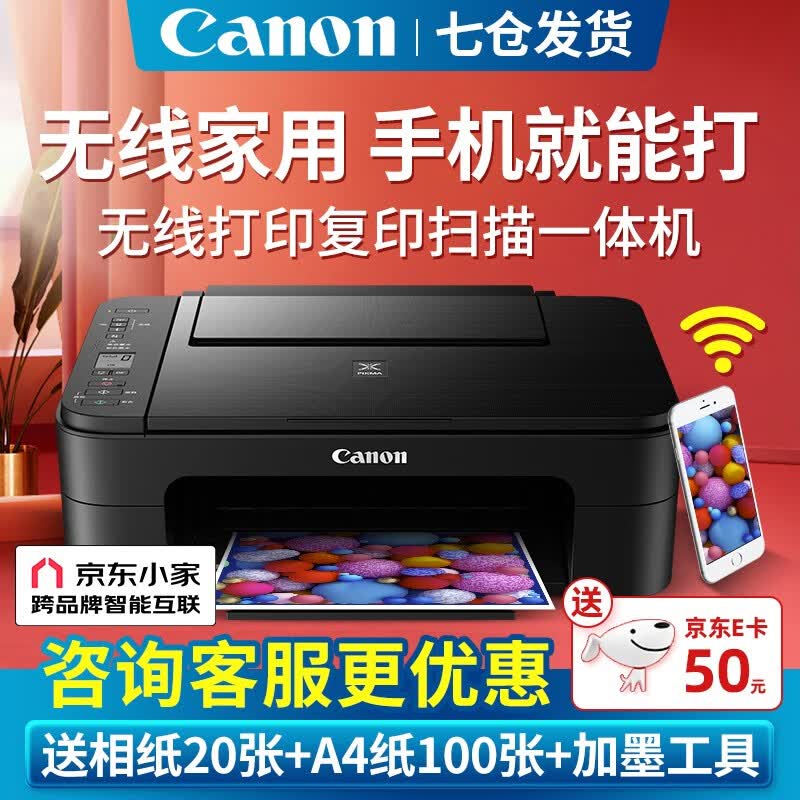 佳能（Canon） TS3380彩色照片喷墨打印机复印机扫描机无线家用办公一体机学生手机 套餐二:标配+大容量连喷加墨+墨水4瓶【力荐】怎么样,好用不?