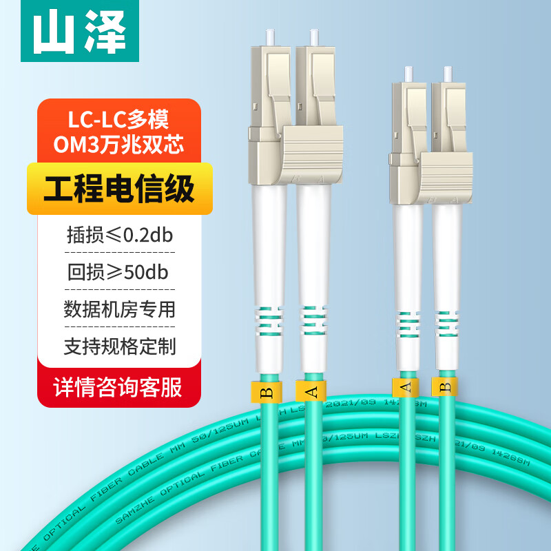 山泽(SAMZHE)光纤跳线 电信级万兆LC-LC多模双芯OM3-300 低烟无卤 入户光纤线 收发器尾纤 5米G3-LCLC05