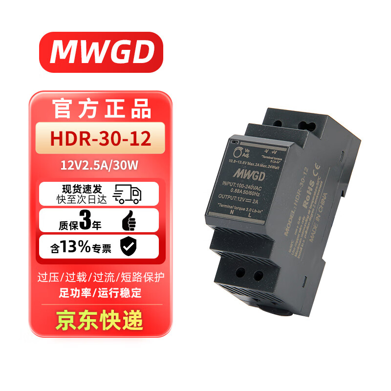 MWGD 开关电源12V2A 导轨安装 HDR-30-12