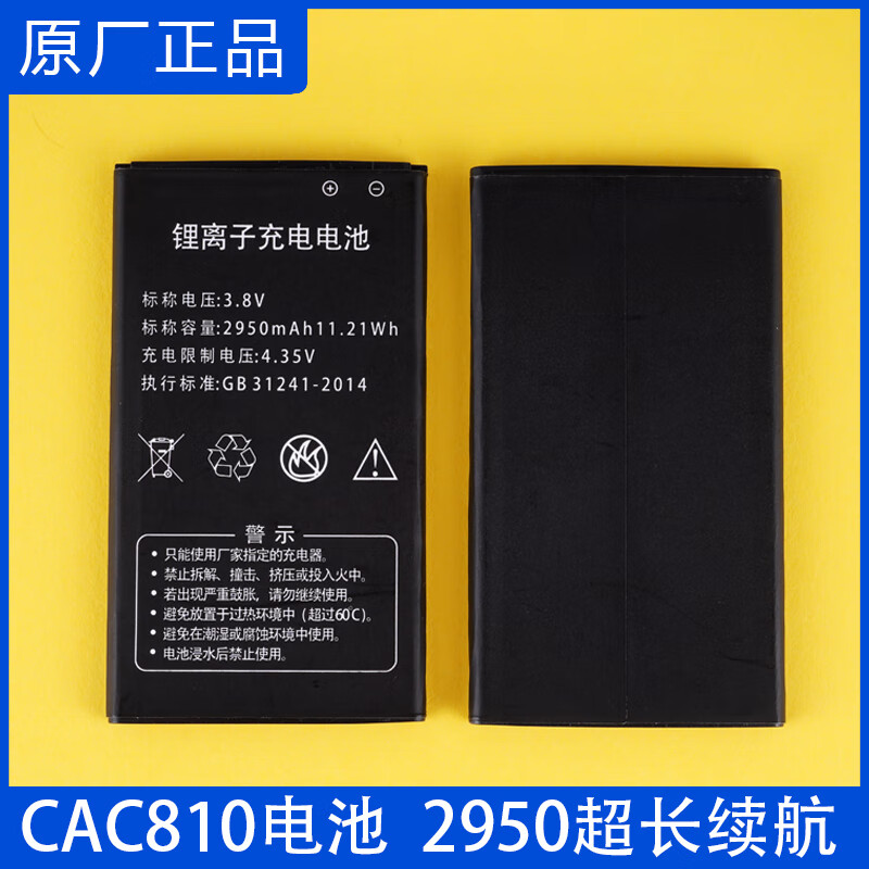 XMSJ主机电池 2950mAh/10.6Wh CAC800手机电池GB31241-2014 原装CAC810主机电池