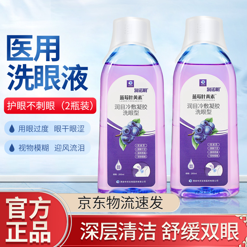 润诺明眼部保健品质上佳,排名榜首,性价比高