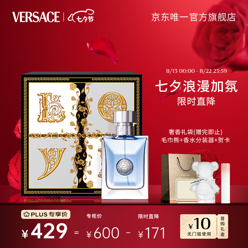 范思哲（VERSACE）男士香水礼盒范思哲同名男香50ml 七夕情人节礼物送男友