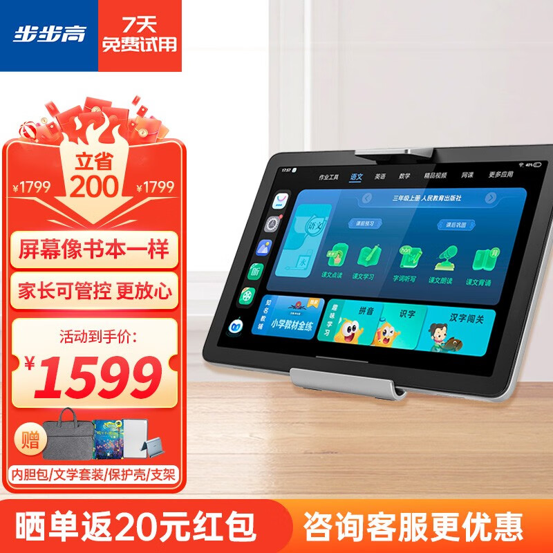 步步高 家教机X2 4G+128GB 10.1英寸 护眼学习机 英语学习机 学生平板电脑 学习平板
