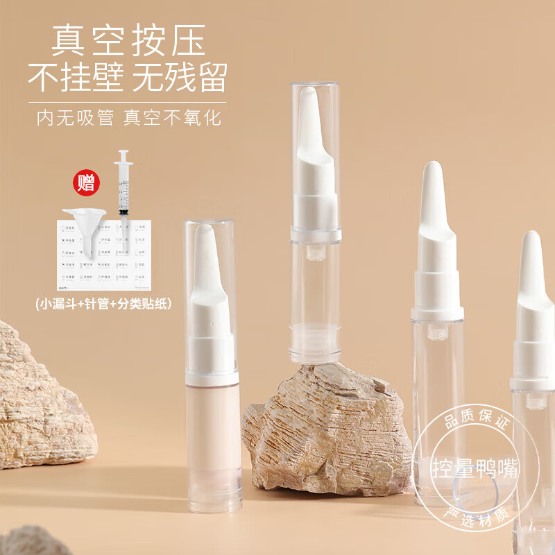 晨色粉底液分装瓶笔按压式真空鸭嘴旅行便携小样化妆品乳液眼霜防氧化