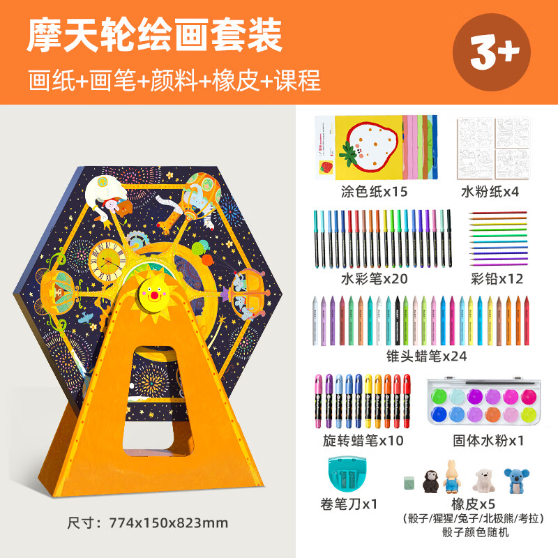 美樂(lè )童年摩天輪繪畫(huà)套裝兒童畫(huà)畫(huà)工具美術(shù)水彩筆禮盒生日禮物 摩天輪繪畫(huà)套裝