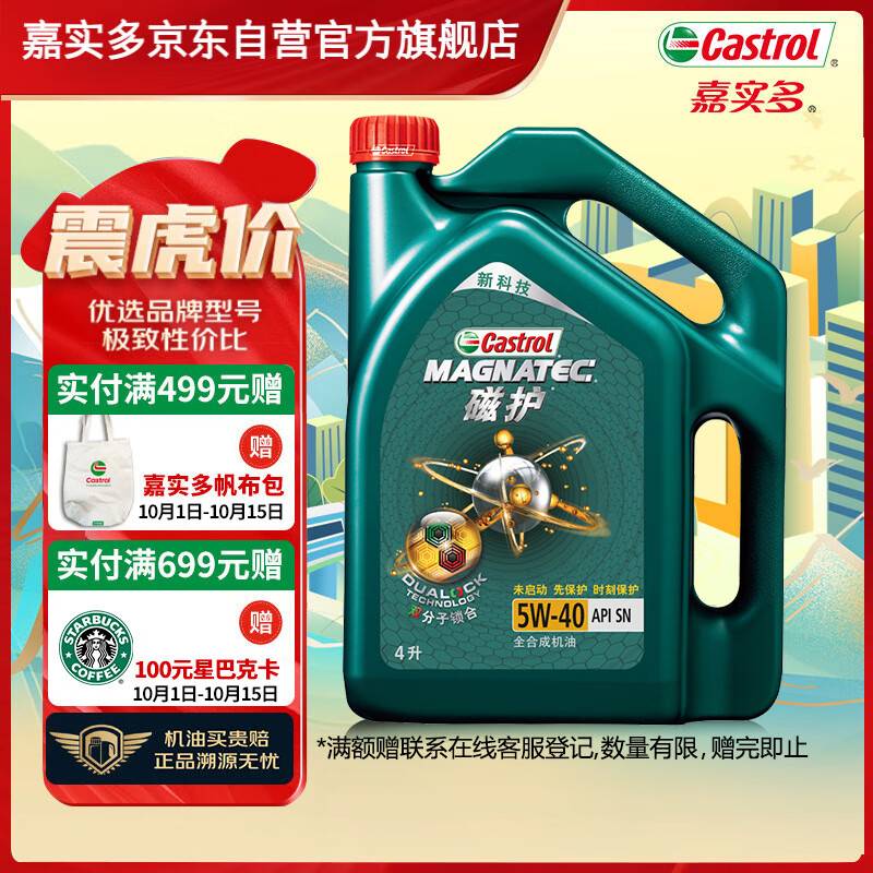 嘉实多（Castrol）磁护 全合成机油 汽机油润滑油 5W-40 SN级 4L 汽车保养属于什么档次？