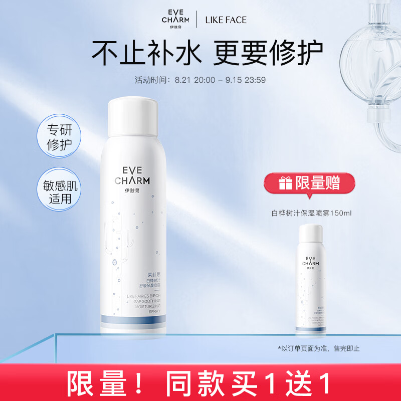 伊肤泉 白桦树汁舒缓保湿喷雾150ml玻尿酸补水修护干敏肌