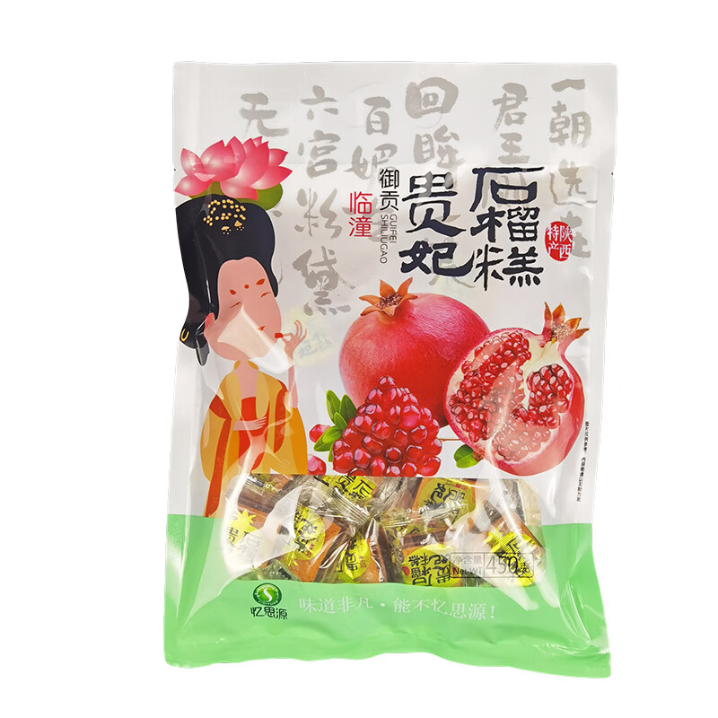 隽辰堂陕西特产贵妃石榴糕450g*2袋 西安回民街石榴软糕酥山楂果糕
