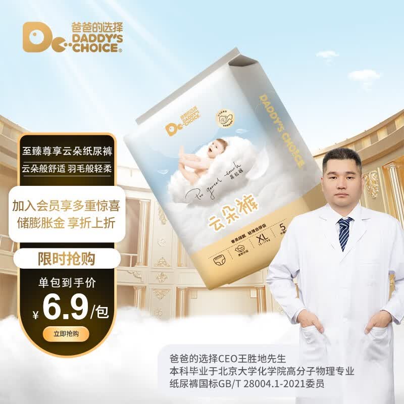 爸爸的选择（Daddy's Choice）拉拉裤云朵系列泡泡腰围轻薄透气学步裤男女通用拉拉裤 云朵拉拉裤XL码体验装5片怎么样,好用不?