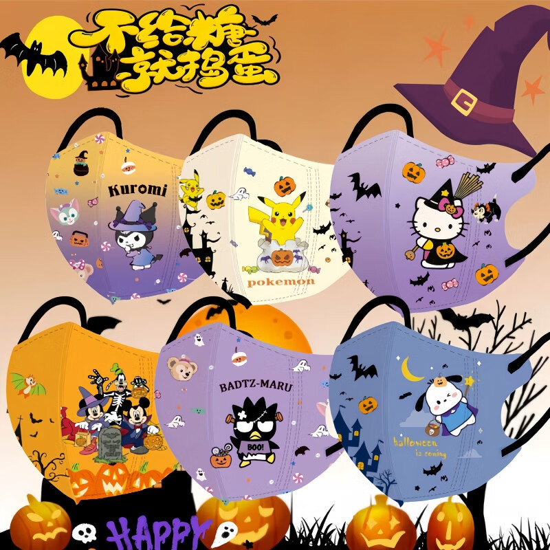 万圣节口罩儿童搞怪南瓜创意皮卡丘圣诞节mask高颜值宝宝学生专用