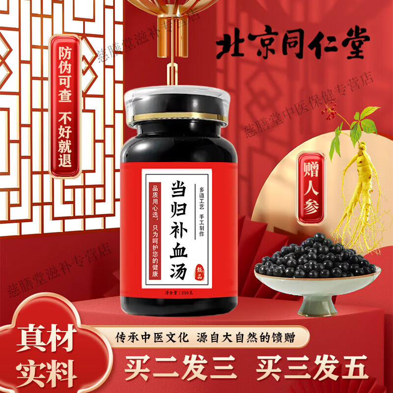 北京同仁堂 原料当归补i血i汤 匠心品质 当归补i血i汤胶囊 药食同源 经典配方 内廷上用 买二送一/基础周期【3瓶装】200g/瓶