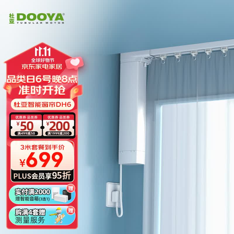 杜亚（DOOYA）DH6 支持AI音箱语音app控制 电机+3米轨道+遥控器+安装服务 定制怎么样,好用不?