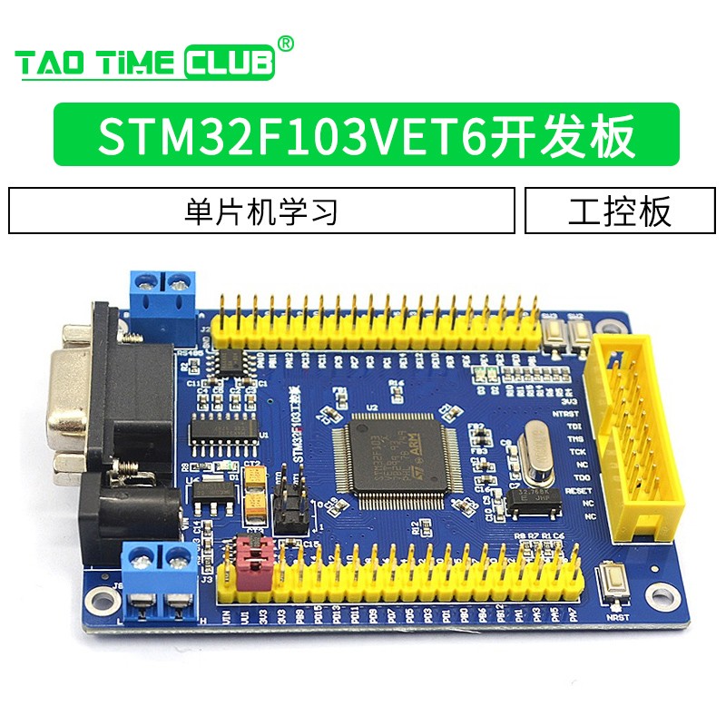 STM32 开发板 STM32F103VET6 CAN RS485 工控板 ARM 单片机学习