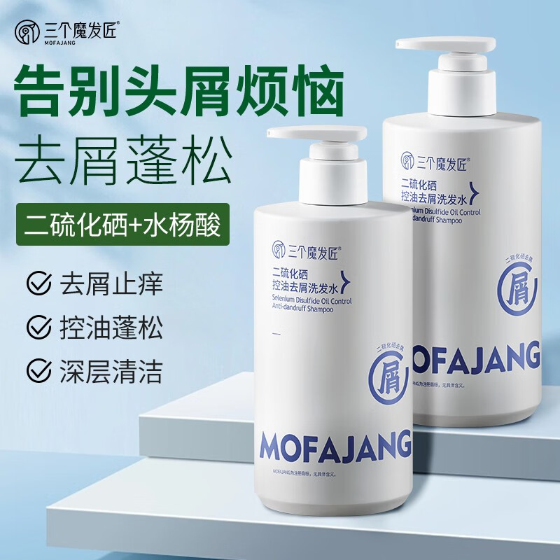 三个魔发匠二硫化硒洗发水485ml 去屑舒痒深层清洁控油蓬松洗头膏洗发露 去屑 485ml 1瓶 二硫化硒