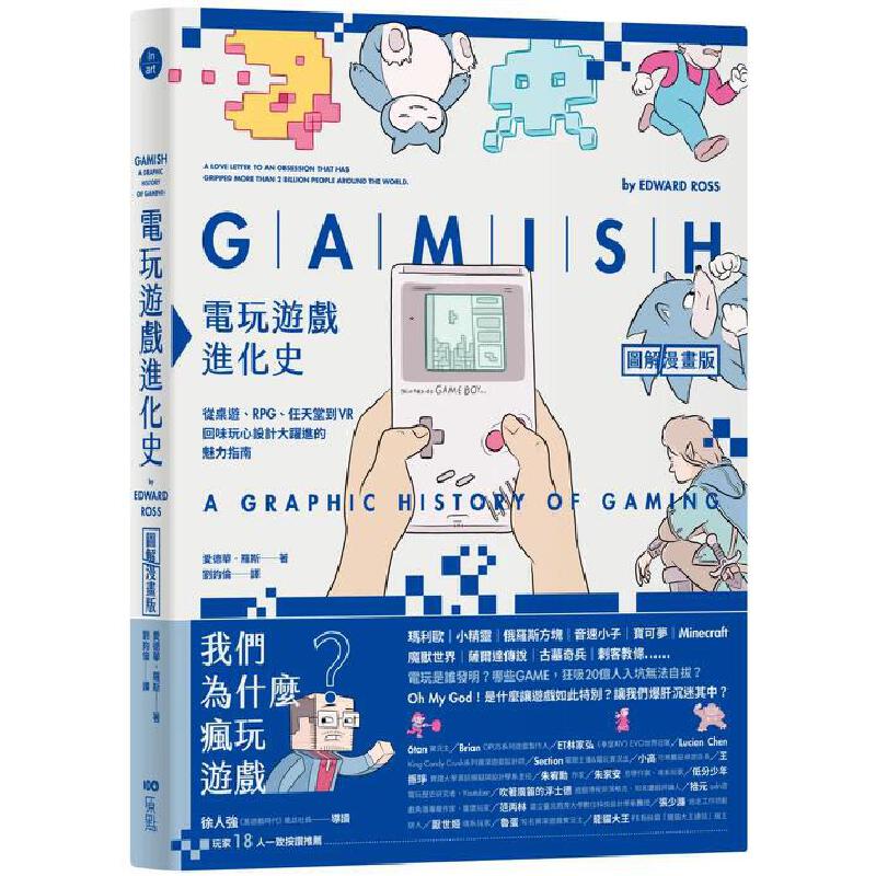 现货 电玩游戏进化史【图解漫画版】：从桌游、RPG、任天堂到VR，回味玩心设计大跃进的魅力指南 原点 爱德华