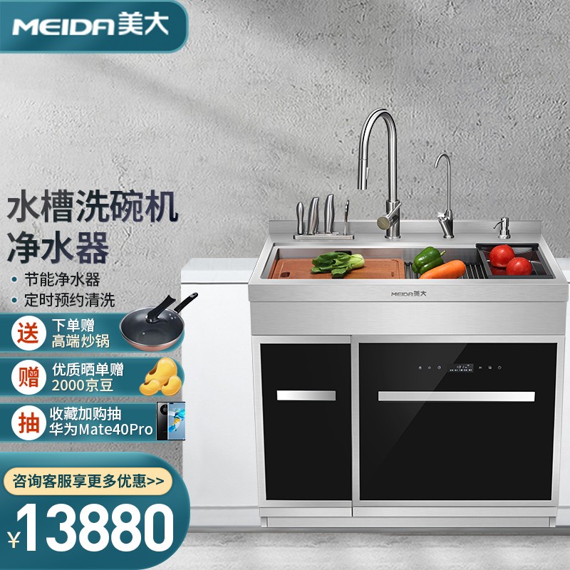美大 （MEIDA）集成水槽洗碗机 900JX 智能除菌烘干预约定时家用洗碗机开放式厨房优选