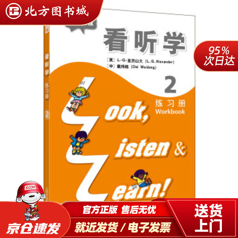 【正版现货】3L看听学（2）练习册版L·G·亚历山大上海外语教育出版社 北方图书城