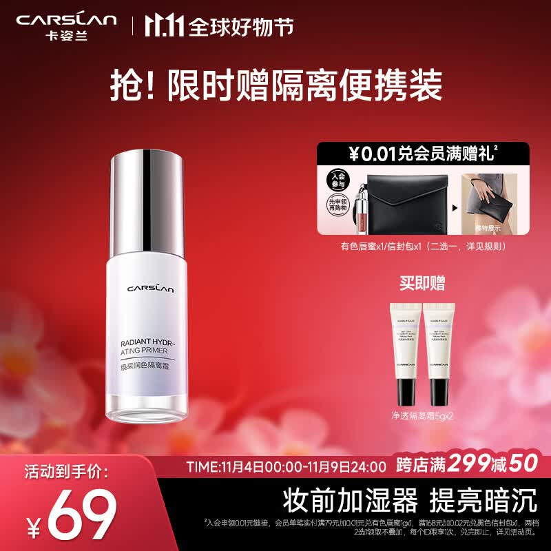 卡姿兰（Carslan）焕采润色隔离霜（隔离乳妆前乳打底BB霜修饰暗沉） 02#亮肤紫 30g使用感如何?