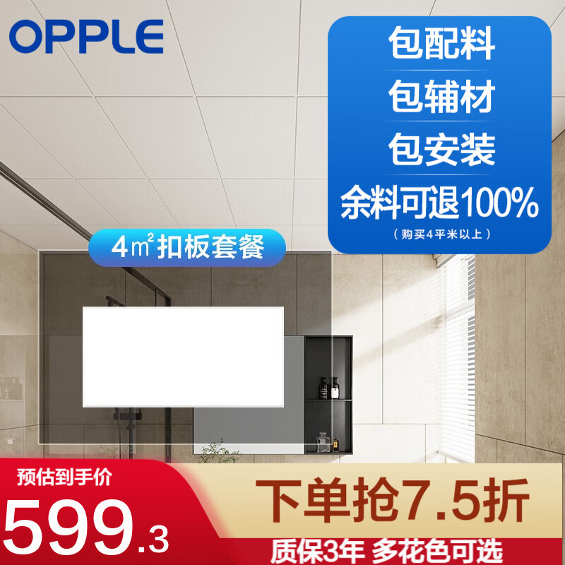 欧普（OPPLE） 4㎡平米集成吊顶铝扣板 吊顶 厨房卫生间吊顶铝扣板套餐 皎月悠悠4㎡3060高性价比高么？