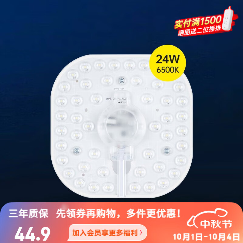松下（Panasonic）led吸顶灯灯板磁吸灯条灯芯模组贴片替换灯盘光源灯珠简易安装 力荐！24W 6500K（HHZC4001）高性价比高么？