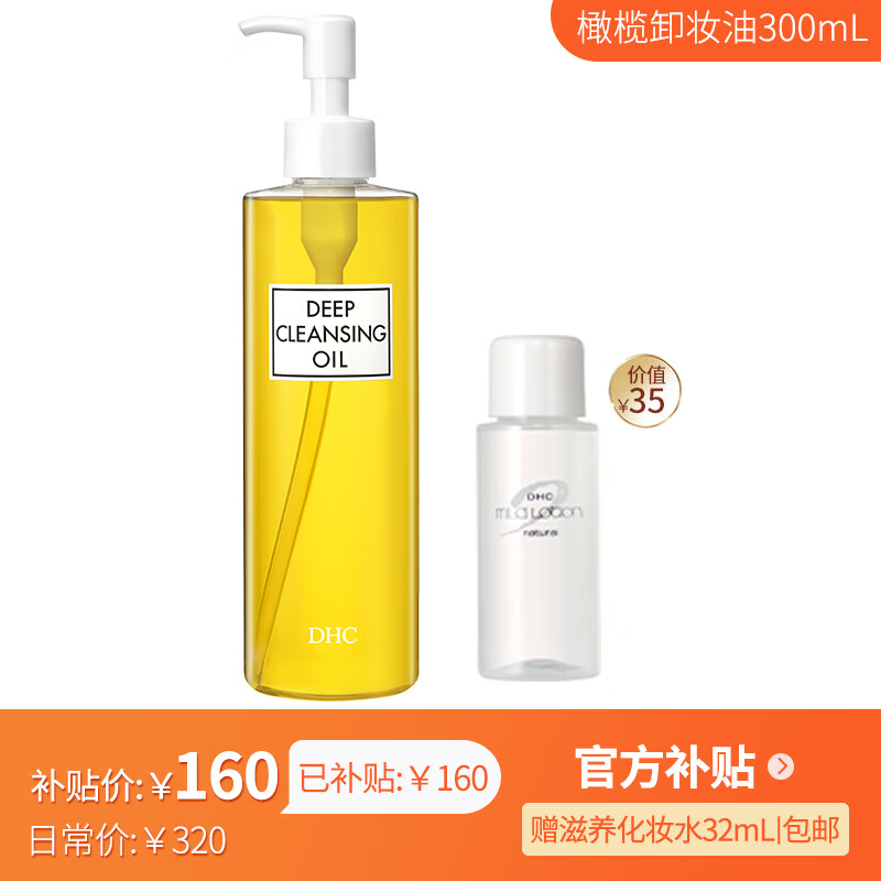 蝶翠诗（DHC）橄榄卸妆油水感洁颜油眼唇卸温和敏感肌可用 300ml