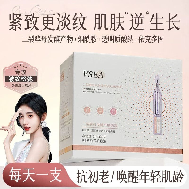 TUNKO二裂酵母次抛精华液抗皱紧致精华淡化细纹提拉补水保湿2ml*30支