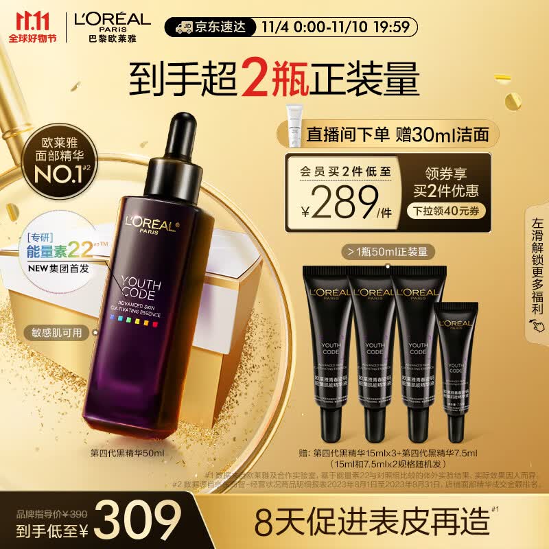 欧莱雅黑精华4.0 50ml 肌底液紧致修护抗皱保湿 面部护肤品生日礼物女使用感如何?