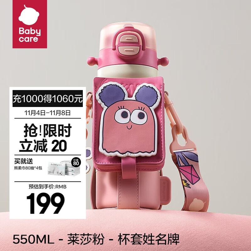 babycare四合一儿童保温杯婴儿宝宝水杯吸管杯幼儿园水壶 550ml-莱莎粉【含杯套】属于什么档次？