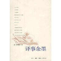 译事余墨【正版图书】
