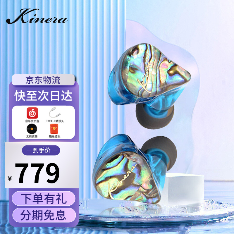 王者时代（KINERA） IDUN 鎏金入耳式耳机三单元圈铁0.78可换线HIFI监听高解析音乐塞 蓝鲍鱼壳面板