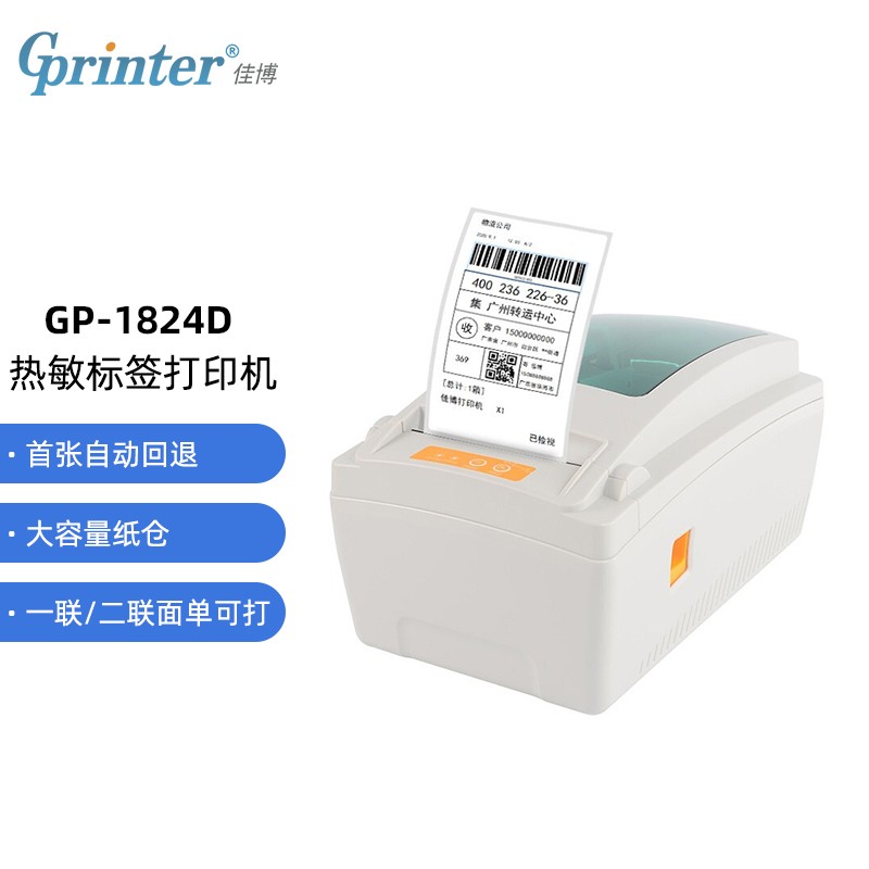 佳博热式打印机GP-1824D