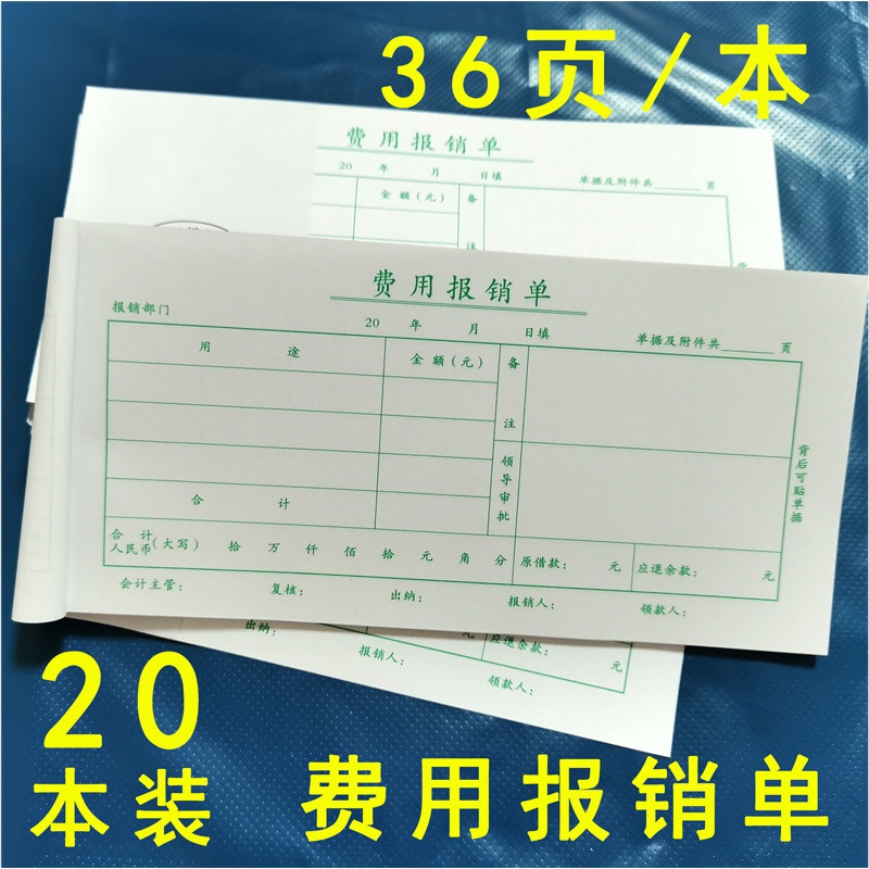 5cm 财务报销单据 每包20本