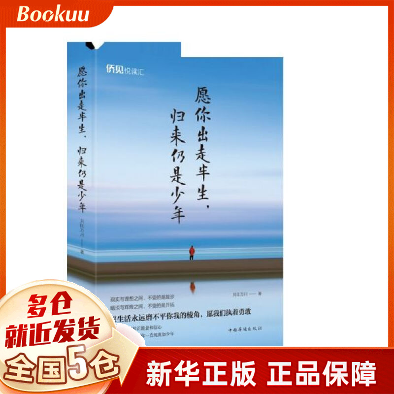 愿你出走半生归来仍是少年