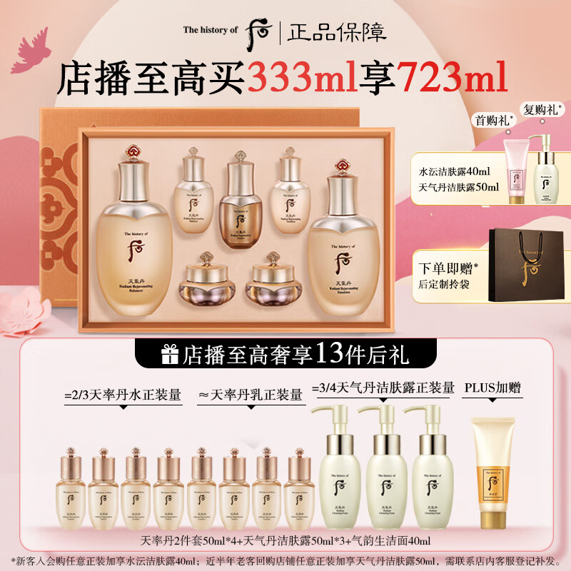 后Whoo天气丹花献光彩紧颜系列礼盒7件套333ml 礼盒送礼
