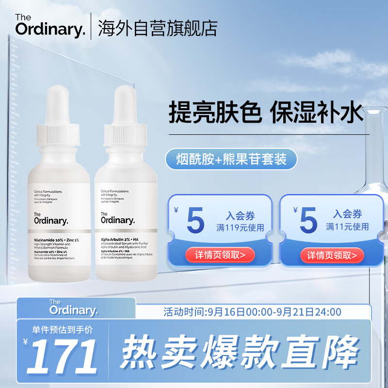 THE ORDINARY烟酰胺+熊果苷精华套装提亮肤色补水保湿控油30ml/瓶*2纯净护肤 