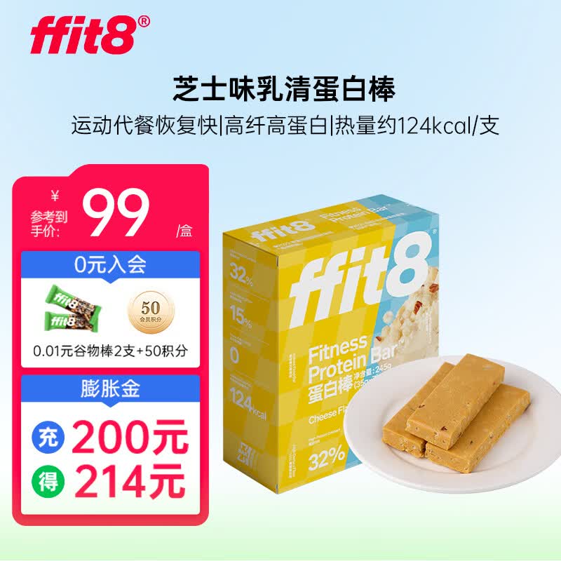 ffit8蛋白棒 乳清蛋白 健身男女应急能量棒 便携饱腹代餐35g*7支 芝士