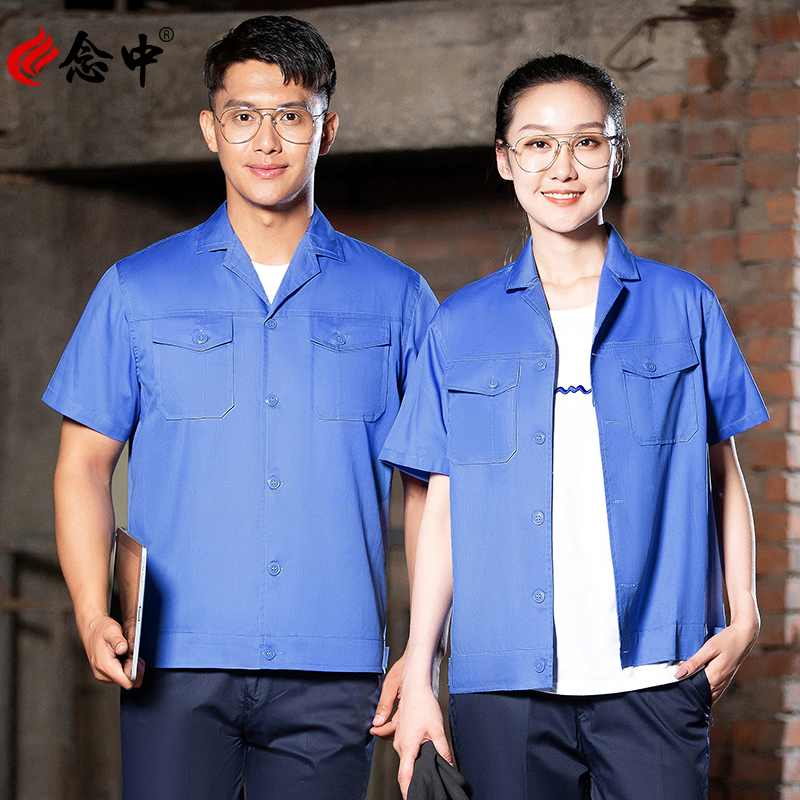 念中 短袖工作服工作服套装男女售后服务夏季长袖夏天薄款耐磨工厂
