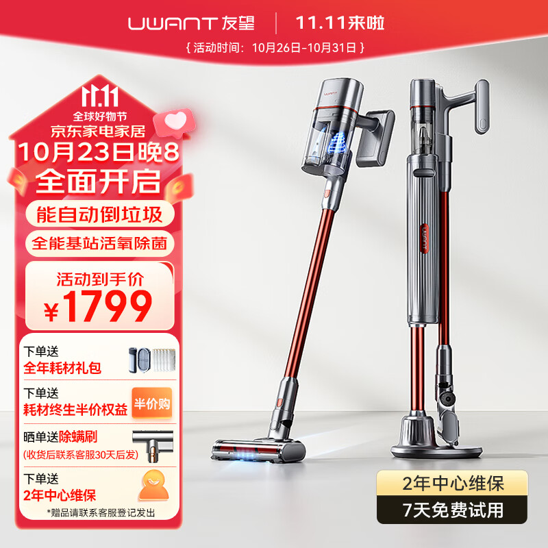 uwant友望吸尘器家用无线手持 智能自集尘基站 双尘杯毛发防缠绕 尘袋臭氧杀菌除味 60天免打理 K100属于什么档次？