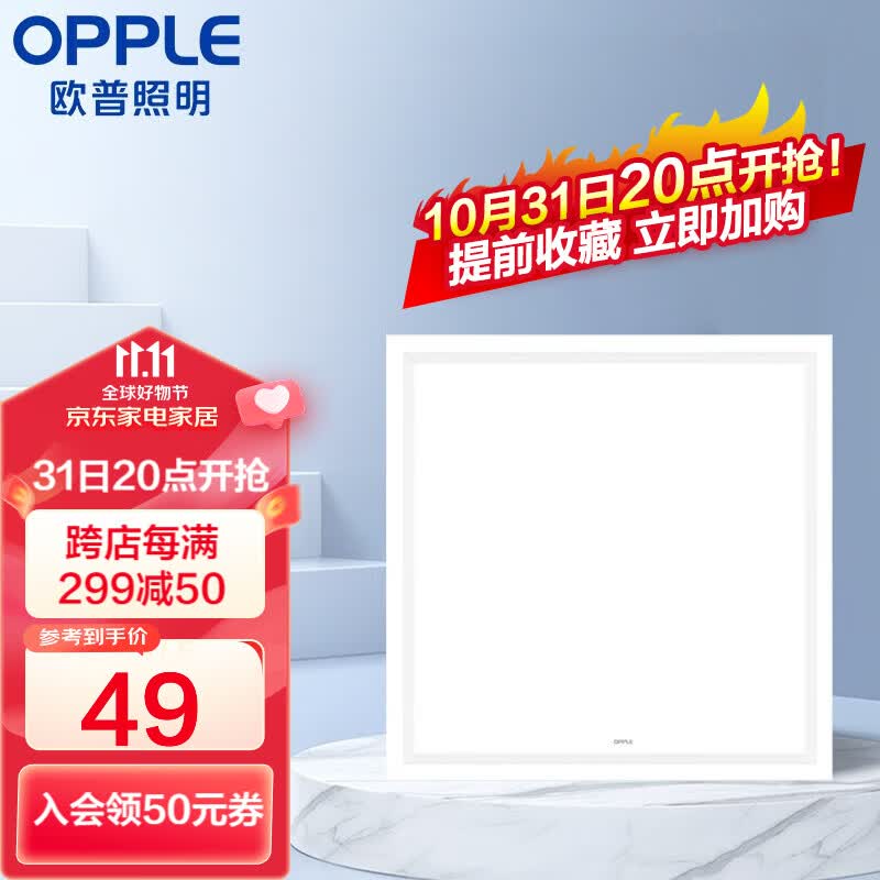 欧普（OPPLE）led集成吊顶厨卫灯厨房灯铝扣板卫生间平板灯嵌入式面板灯 【新明阁18瓦白光】属于什么档次？