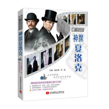 看经典剧集学地道英语:神探夏洛克